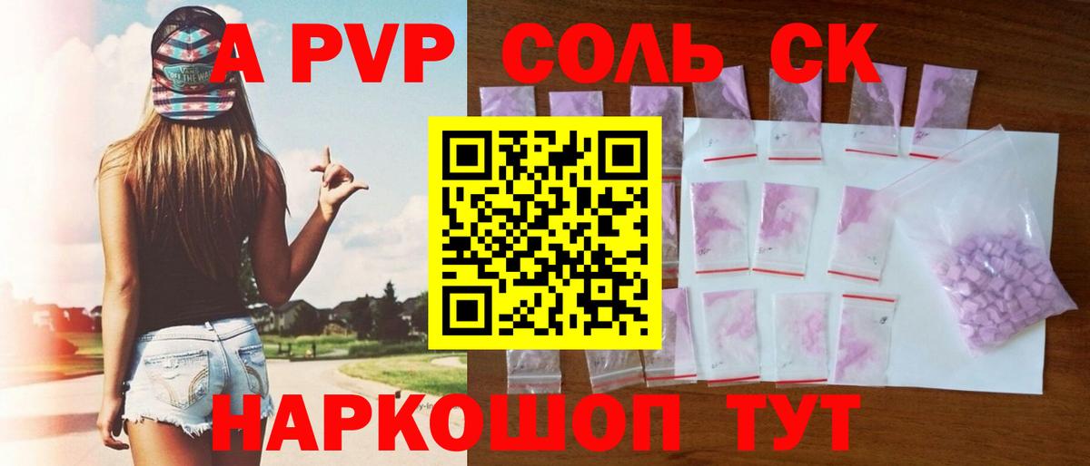 Alfa_PVP кристаллы  Вход с VPN  Трёхгорный  А ПВП  A PVP крисы CK  APVP Crystall 