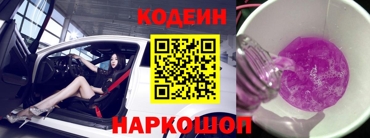 Кодеиновый сироп Lean напиток Lean (лин) Трёхгорный