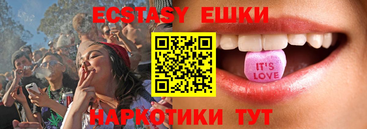 ЭКСТАЗИ 250 мг Трёхгорный