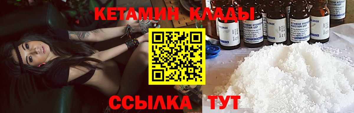 Кетамин VHQ  Вход с VPN  Трёхгорный  КЕТАМИН VHQ 