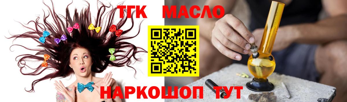 Дистиллят ТГК концентрат  Вход с VPN  Трёхгорный  Дистиллят ТГК THC oil 